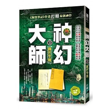 神幻大师3：锋芒乍现 pdf epub mobi 电子书 下载