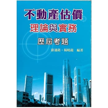 不动产估价理论与实务历届考题 pdf epub mobi 电子书 下载