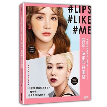 韩国破亿神级美妆Youtuber 唇彩，决定今日风格 pdf epub mobi 电子书 下载
