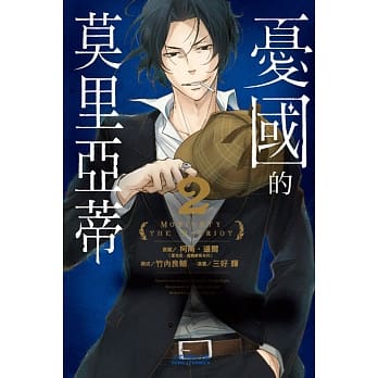 忧国的莫里亚蒂 2 pdf epub mobi 电子书 下载