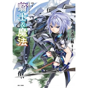 骑士＆魔法 7 pdf epub mobi 电子书 下载