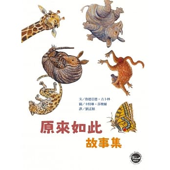 原来如此故事集 pdf epub mobi 电子书 下载