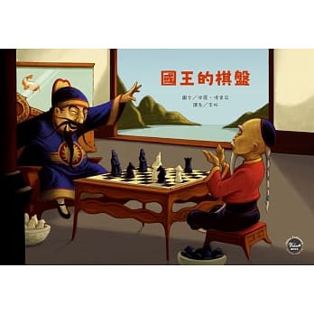 国王的棋盘 pdf epub mobi 电子书 下载