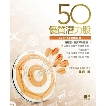 50优质潜力股-(2017-18年修订版) pdf epub mobi 电子书 下载