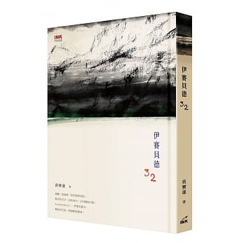 伊赛贝德32 pdf epub mobi 电子书 下载