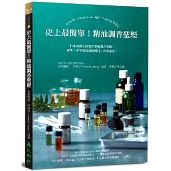 史上最简单！精油调香圣经：日本首席大师教你平衡五大香阶，新手、老手都能调出独特、完美香氛！ pdf epub mobi 电子书 下载