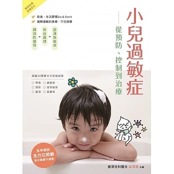 小儿过敏症：从预防、控制到治疗 pdf epub mobi 电子书 下载