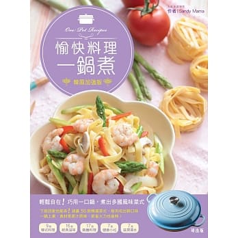 愉快料理一锅煮：韩流加强版 pdf epub mobi 电子书 下载