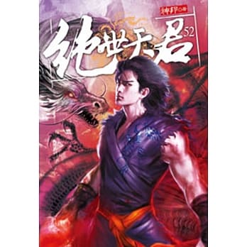 绝世天君52 pdf epub mobi 电子书 下载