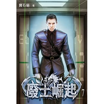 废土崛起07 pdf epub mobi 电子书 下载