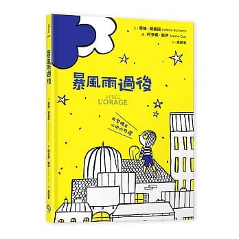 暴风雨过后：用爱拂去心中的恐惧 pdf epub mobi 电子书 下载