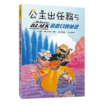 公主出任务 5：游戏日的祕密 pdf epub mobi 电子书 下载