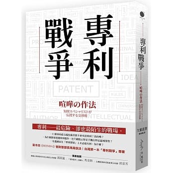 专利战争 pdf epub mobi 电子书 下载