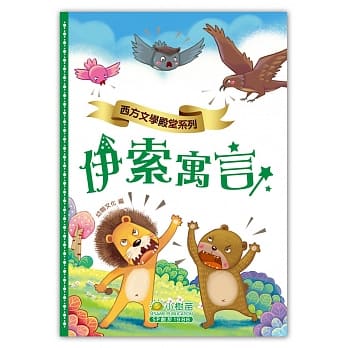 伊索寓言 pdf epub mobi 电子书 下载