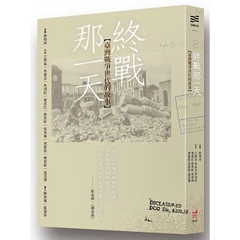 终战那一天：台湾战争世代的故事 pdf epub mobi 电子书 下载