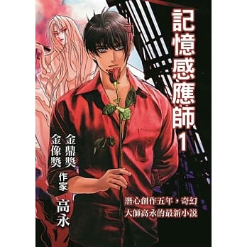 记忆感应师 pdf epub mobi 电子书 下载