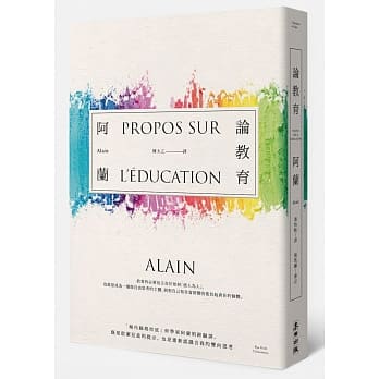 论教育：「现代苏格拉底」哲学家阿兰的经验谈，既是启蒙儿童的提示，也是重新认识自我的双向思考 pdf epub mobi 电子书 下载