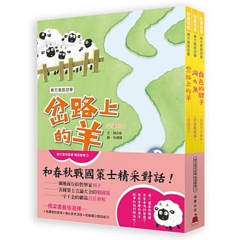 东方寓言故事精选套书(2)和春秋战国策士精采对话 pdf epub mobi 电子书 下载