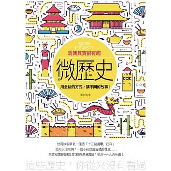 微历史：清朝其实很有趣 pdf epub mobi 电子书 下载