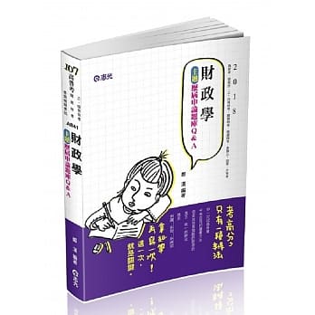 财政学主题历届申论题库Q&A(高普考、研究所、三四等特考、关务特考、税务特考、身障三四等、升等考考试适用) pdf epub mobi 电子书 下载