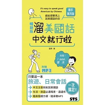 畅销版 熘美国话中文就行啦（48K+1MP3） pdf epub mobi 电子书 下载