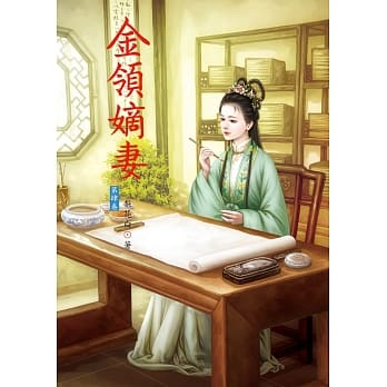 金领嫡妻 4 pdf epub mobi 电子书 下载