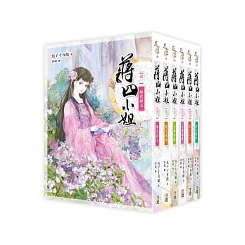 蒋四小姐套书<1-6卷>(完) pdf epub mobi 电子书 下载