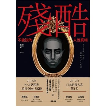 残酷：不能说的人性真相 pdf epub mobi 电子书 下载