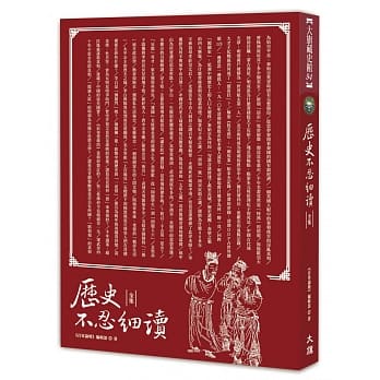 历史不忍细读 全集（全新修订版） pdf epub mobi 电子书 下载