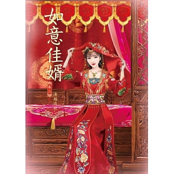 如意佳婿 3 pdf epub mobi 电子书 下载