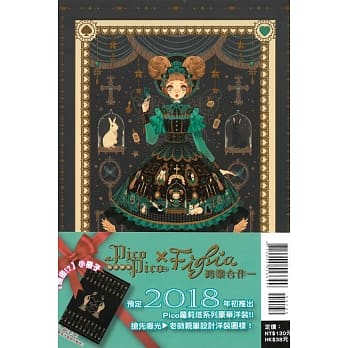 执业魔女Pico Pico 6(首刷附录版) pdf epub mobi 电子书 下载