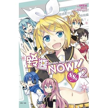 铃酱NOW！SSs 2 pdf epub mobi 电子书 下载