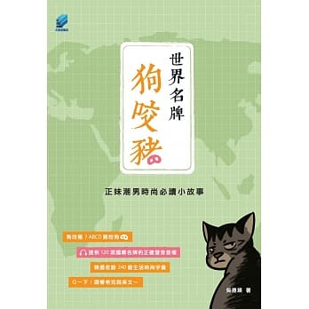 世界名牌狗咬猪：正妹潮男时尚必读小故事 pdf epub mobi 电子书 下载