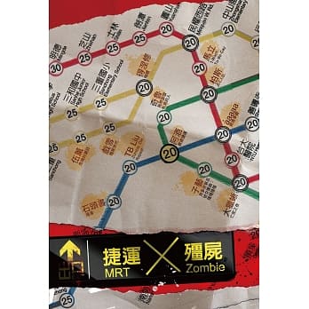 捷运╳殭尸 pdf epub mobi 电子书 下载