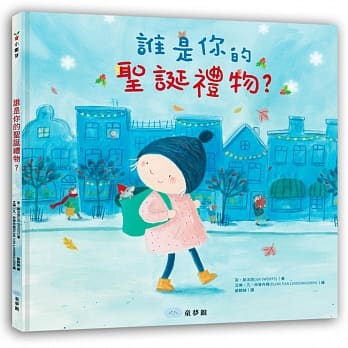 谁是你的圣诞礼物？ pdf epub mobi 电子书 下载