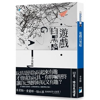 游戏自黑暗 pdf epub mobi 电子书 下载