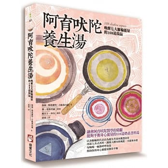 阿育吠陀养生汤：唤醒七大脉轮能量的108道汤品 pdf epub mobi 电子书 下载