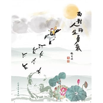 面对人生的勇气 pdf epub mobi 电子书 下载