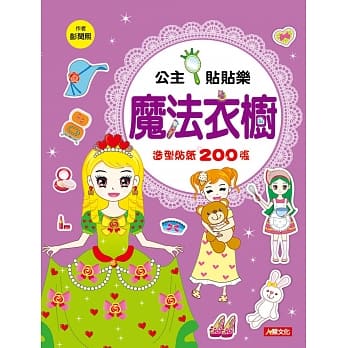 公主贴贴乐：魔法衣橱(新版) pdf epub mobi 电子书 下载