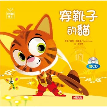 世界童话绘本：穿靴子的猫(附CD) pdf epub mobi 电子书 下载