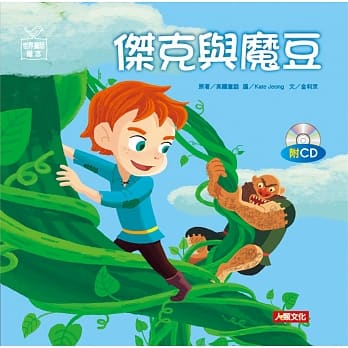 世界童话绘本：杰克与魔豆(附CD) pdf epub mobi 电子书 下载