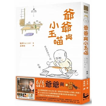 爷爷与小玉喵 (电影书腰版) pdf epub mobi 电子书 下载