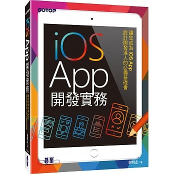 iOS App开发实务 pdf epub mobi 下载