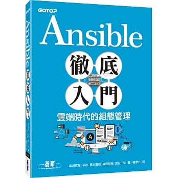 Ansible彻底入门：云端时代的组态管理 pdf epub mobi 电子书 下载