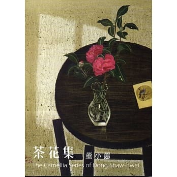 茶花集 董小蕙 pdf epub mobi 电子书 下载
