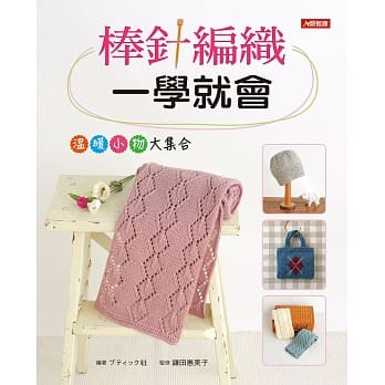 棒针编织一学就会 pdf epub mobi 电子书 下载