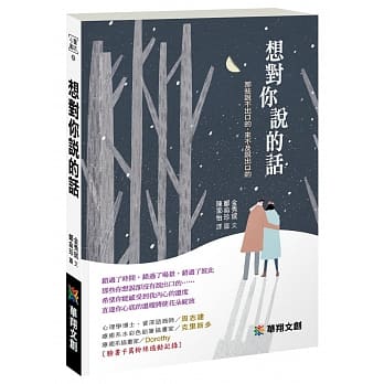 想对你说的话 pdf epub mobi 电子书 下载