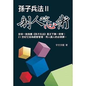 孙子兵法制人攻心术2 pdf epub mobi 电子书 下载