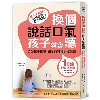 换个说话口气，孩子就会听：1分钟神奇沟通术，孩子情绪可以这样懂 pdf epub mobi 电子书 下载