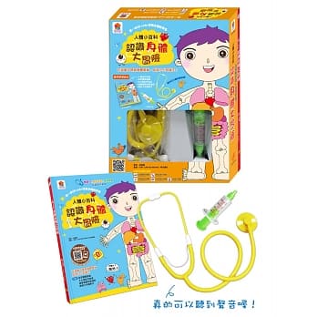 人体小百科：认识身体大冒险(内附1本学习游戏绘本(4张贴纸配件)+1个玩具听诊器+1个玩具针筒) pdf epub mobi 电子书 下载